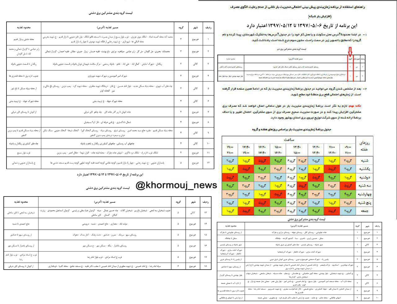 http://www.khormouj-news.ir/wp-content/uploads/2018/07/%D9%82%D8%B7%D8%B9%DB%8C-%D8%A8%D8%B1%D9%82-%D8%AE%D9%88%D8%B1%D9%85%D9%88%D8%AC%D8%8C-%D8%AE%D9%88%D8%B1%D9%85%D9%88%D8%AC-%D9%86%DB%8C%D9%88%D8%B2.jpg