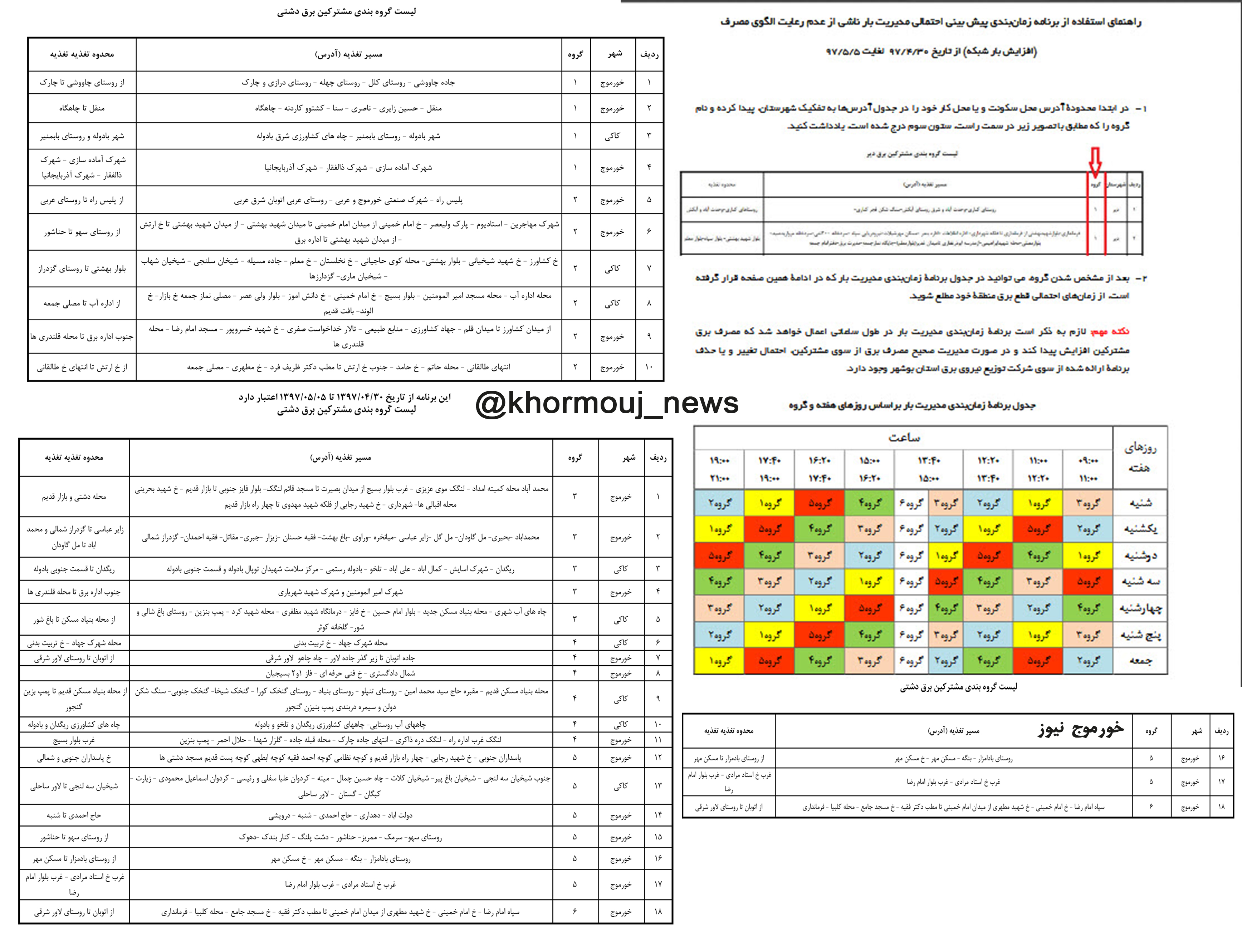 http://www.khormouj-news.ir/wp-content/uploads/2018/07/%D9%86%D9%88%D8%A8%D8%AA-%D8%A8%D9%86%D8%AF%DB%8C-%D8%A8%D8%B1%D9%82.jpg