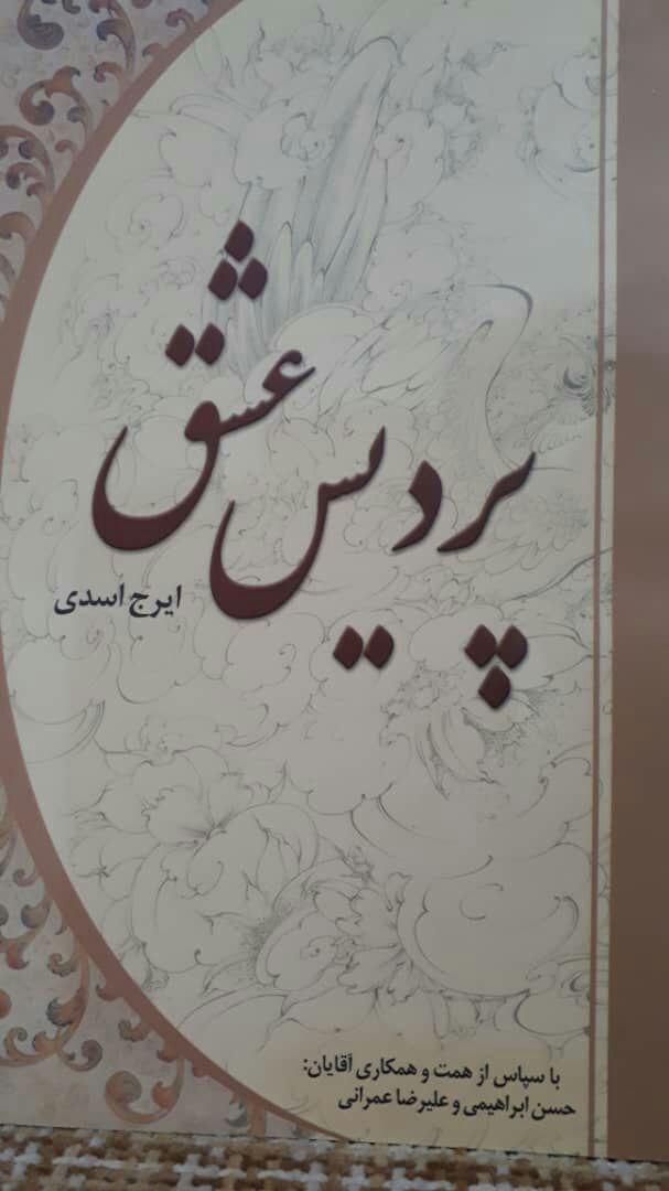 http://www.khormouj-news.ir/wp-content/uploads/2018/07/%D9%BE%D8%B1%D8%AF%DB%8C%D8%B3-%D8%B9%D8%B4%D9%82.jpg